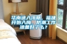 華南進入汛期，福建開始入梅，防潮工作準備好了么？