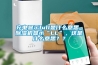 充電顯示full是什么意思_除濕機(jī)顯示“LL”，這是什么意思？？
