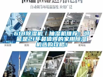 常見問題618除濕機／抽濕機推薦：可能是21年最值得的家用除濕機選購攻略！