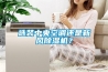 選裝中央空調(diào)還是新風(fēng)除濕機？