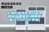 上海松越轉(zhuǎn)輪式空氣處理機(jī)組哪家好(剛剛更新！2022已更新)