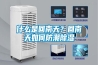 什么是回南天？回南天如何防潮除濕