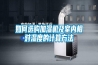 如何選購(gòu)加濕機(jī)及室內(nèi)相對(duì)濕度的計(jì)算方法