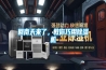 回南天來(lái)了，教你巧用除濕機(jī)