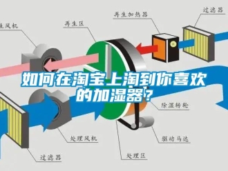 常見問題如何在淘寶上淘到你喜歡的加濕器？