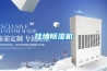 掛墻除濕機(jī)
