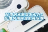 配電房太潮濕怎么辦？配電房用除濕機(jī)可除潮