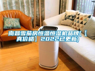 知識百科南昌雪茄房恒溫恒濕機品牌(【真價格】2022已更新)