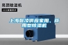上海懿凌供應(yīng)家用、商用型除濕機(jī)