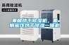 果脯烘干除濕機(jī)，果脯蜜餞烘干除濕一體機(jī)
