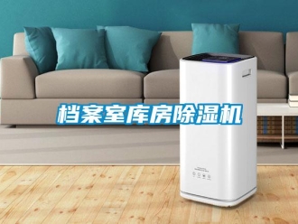 企業(yè)新聞檔案室?guī)旆砍凉駲C