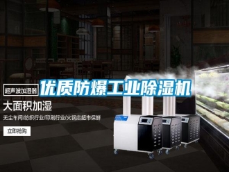 知識(shí)百科優(yōu)質(zhì)防爆工業(yè)除濕機(jī)