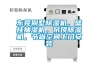 東莞別墅除濕機，壁掛抽濕機，吊頂除濕機，節(jié)省空間上門安裝