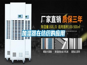 行業(yè)新聞加濕器在紡織的應用