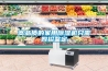高品質(zhì)的家用除濕機(jī)只需四招鑒定