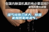 濕氣悶熱三伏天，除濕機(jī)如何驅(qū)除濕氣。