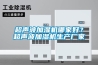 超聲波加濕機(jī)哪家好？超聲波加濕機(jī)生產(chǎn)廠家