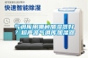 氣調(diào)庫用哪種加濕器好？超聲波氣調(diào)庫加濕器