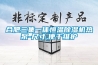 合肥三集一體恒溫除濕機熱泵-尺寸,便于維護