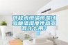 可程式恒溫恒濕試驗(yàn)箱溫濕度傳感器有什么用？