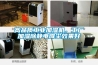 高品質(zhì)工業(yè)加濕機(jī)，工廠加濕除靜電降塵效果好