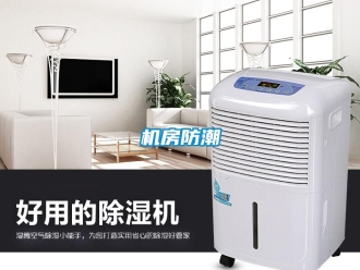 行業(yè)新聞機房防潮