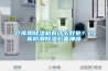 倉(cāng)庫(kù)用除濕機(jī)有什么好處？倉(cāng)庫(kù)防潮除濕必備神器