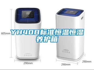 常見(jiàn)問(wèn)題YH40B標(biāo)準(zhǔn)恒溫恒濕養(yǎng)護(hù)箱