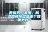 黃梅天，家用，除濕器和除濕盒哪個(gè)效果更好？