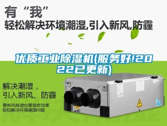 常見問題優(yōu)質(zhì)工業(yè)除濕機(jī)(服務(wù)好!2022已更新)
