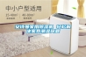 安詩(shī)曼家用除濕機(jī) 輕松解決家具潮濕問(wèn)題