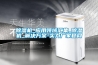 除濕機(jī)_應(yīng)用領(lǐng)域匯集_除濕機(jī)_解決方案-實力廠家官網(wǎng)