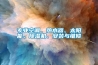 專業(yè)空調(diào)、熱水器、太陽能、除濕機(jī)、安裝與維修