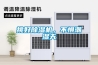 挑好除濕機(jī)，不懼潮濕天