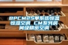 BPCM25單系統(tǒng)恒溫恒濕空調(diào) CM系列房間級精密空調(diào)