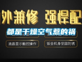 企業(yè)新聞都是干燥空氣惹的禍