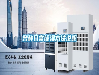 企業(yè)新聞各種日常除濕方法說明