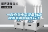 一種戶(hù)外電氣設(shè)備自動(dòng)除濕裝置的制作方法
