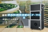 供應(yīng)防爆除濕機BCF-7156