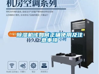 常見問題除濕機該如何正確使用及注意事項