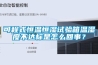 可程式恒溫恒濕試驗(yàn)箱溫濕度不達(dá)標(biāo)是怎么回事？