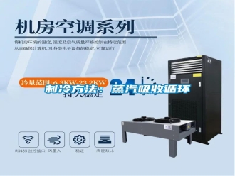 知識百科制冷方法：蒸汽吸收循環(huán)