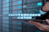 2022年家用除濕機(jī)商業(yè)計(jì)劃書模板