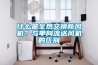 什么是全熱交換新風(fēng)機(jī)？與單向流送風(fēng)機(jī)的區(qū)別