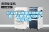 住宅建筑新風吊頂除濕機，全屋式新風凈化除濕系統(tǒng)