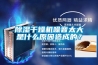 除濕干燥機噪音太大是什么原因造成的？