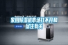 家用除濕機(jī)市場(chǎng)打不開和居住有關(guān)