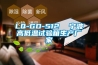 LQ-GD-512  寧波高低溫試驗(yàn)箱生產(chǎn)廠(chǎng)家