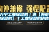 萬寧工業(yè)除濕機｜選【海南除濕機】｜工業(yè)除濕機銷售