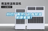 紡織廠服裝廠倉(cāng)庫(kù)除濕機(jī)哪家強(qiáng)？